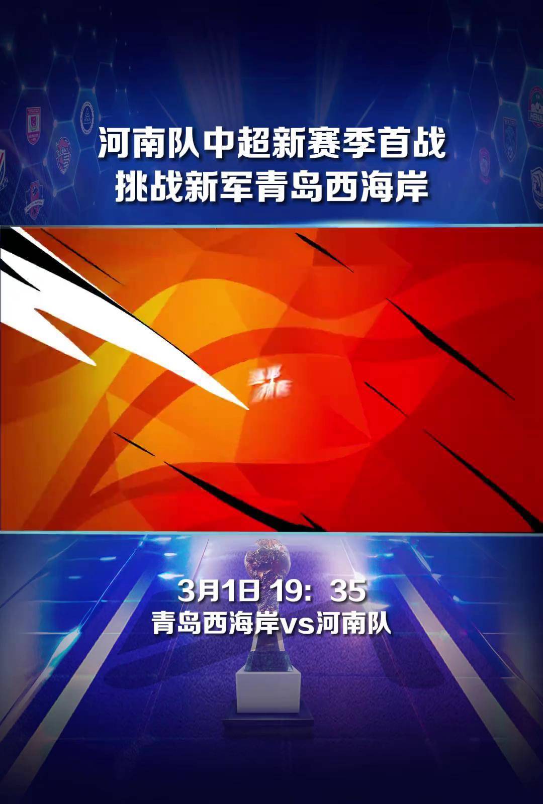 青岛有一场备战有力，展现团队战术的简单介绍