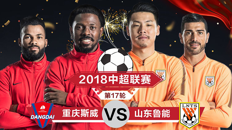 关于重庆斯威击败对手，升至中超积分榜第三位的信息