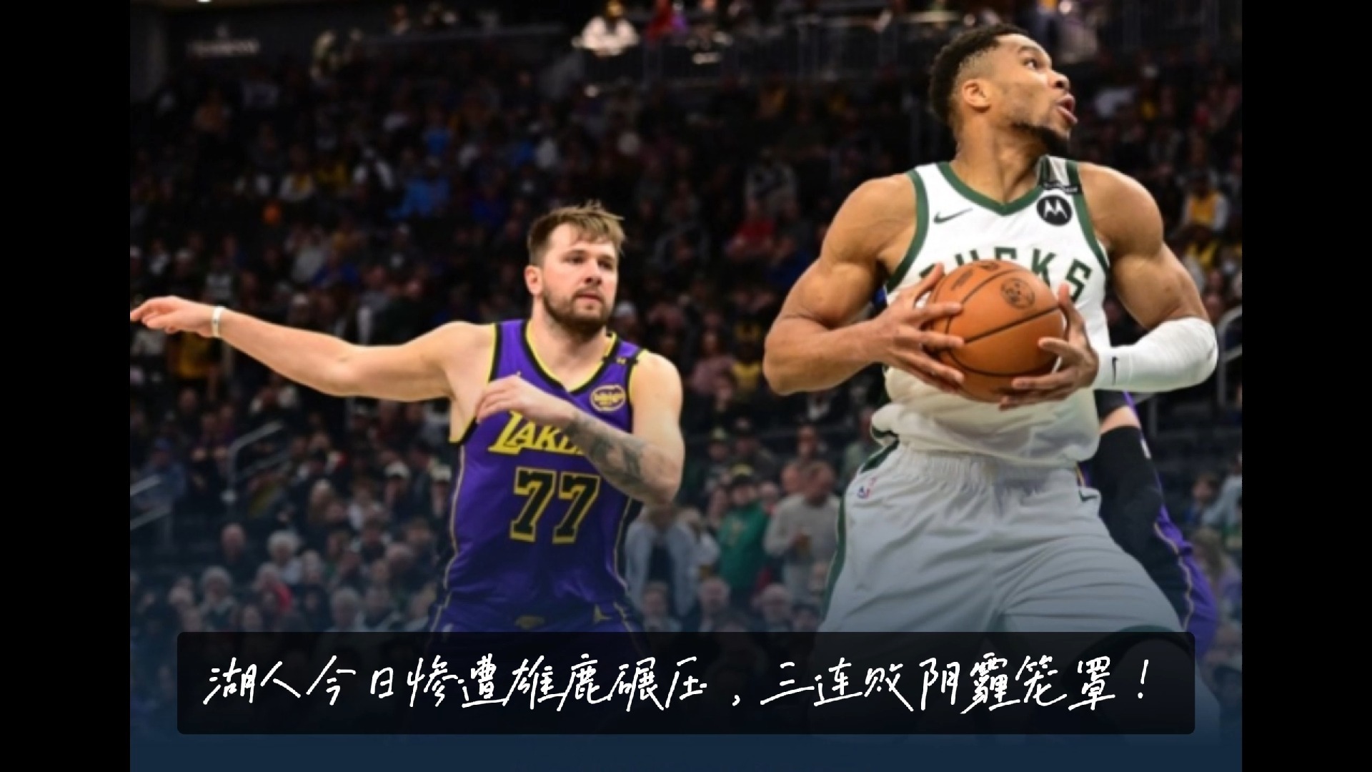 开云体育下载-厄文复出，篮网击败雄鹿，豪取三连胜的简单介绍