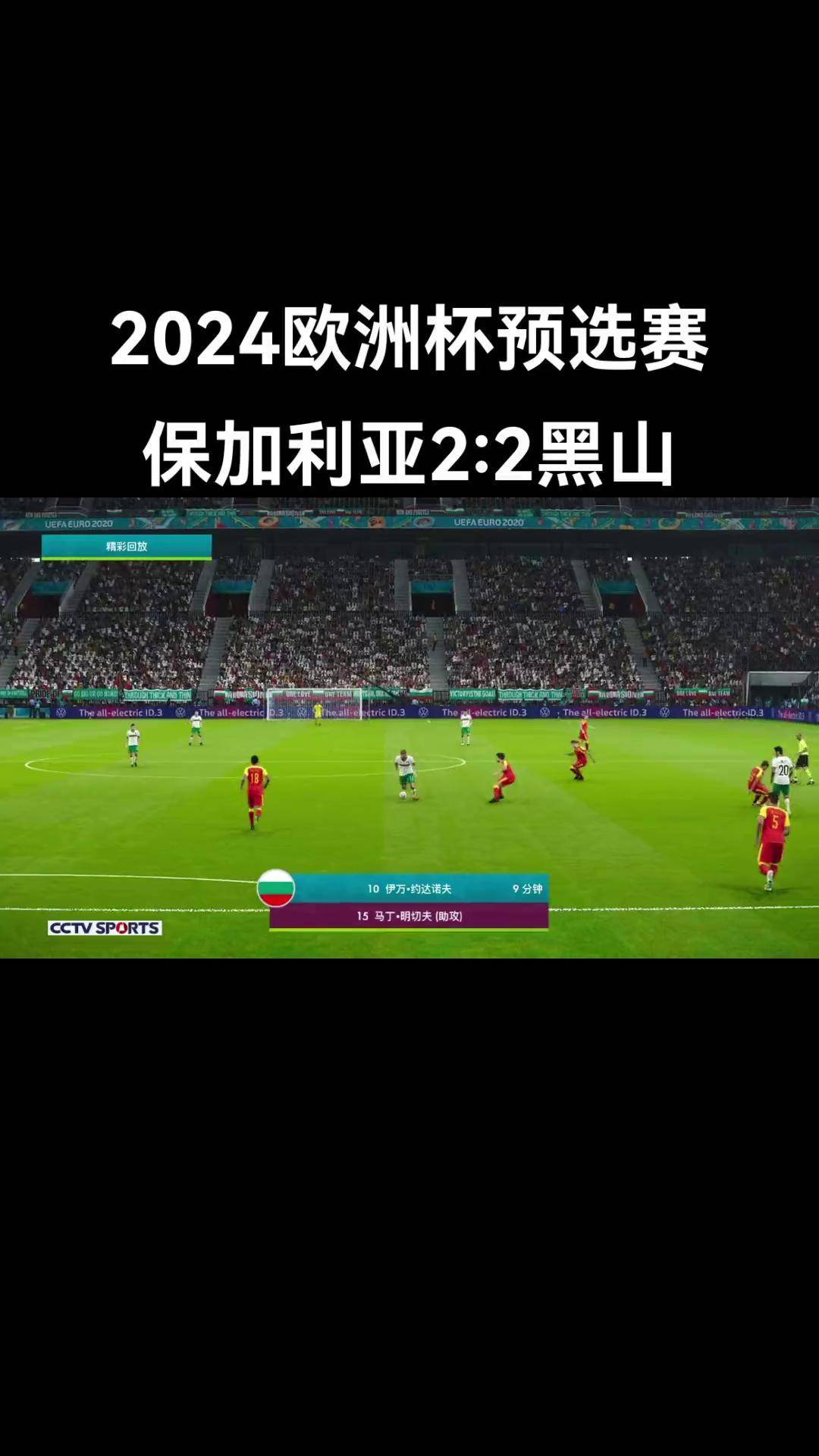 意大利队惊险战平挪威，挺进欧洲杯预赛淘汰赛