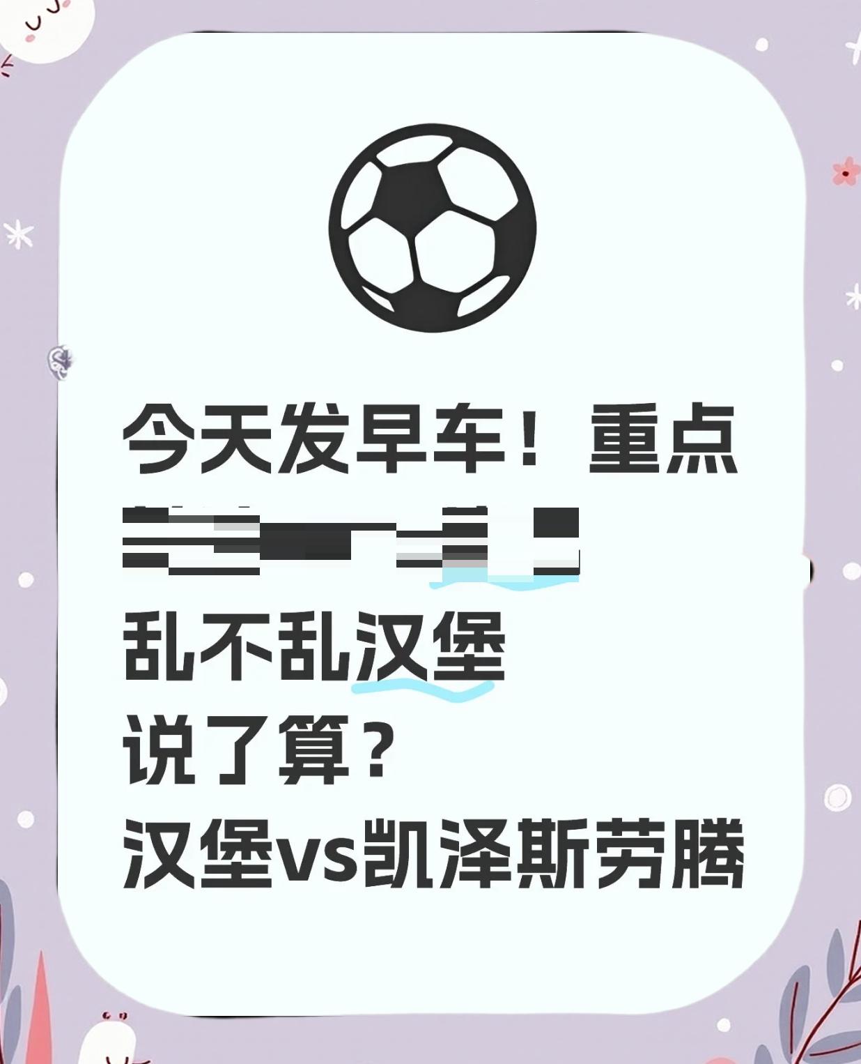汉堡队将在主场对阵凯泽斯劳滕，谁将笑到最后？
