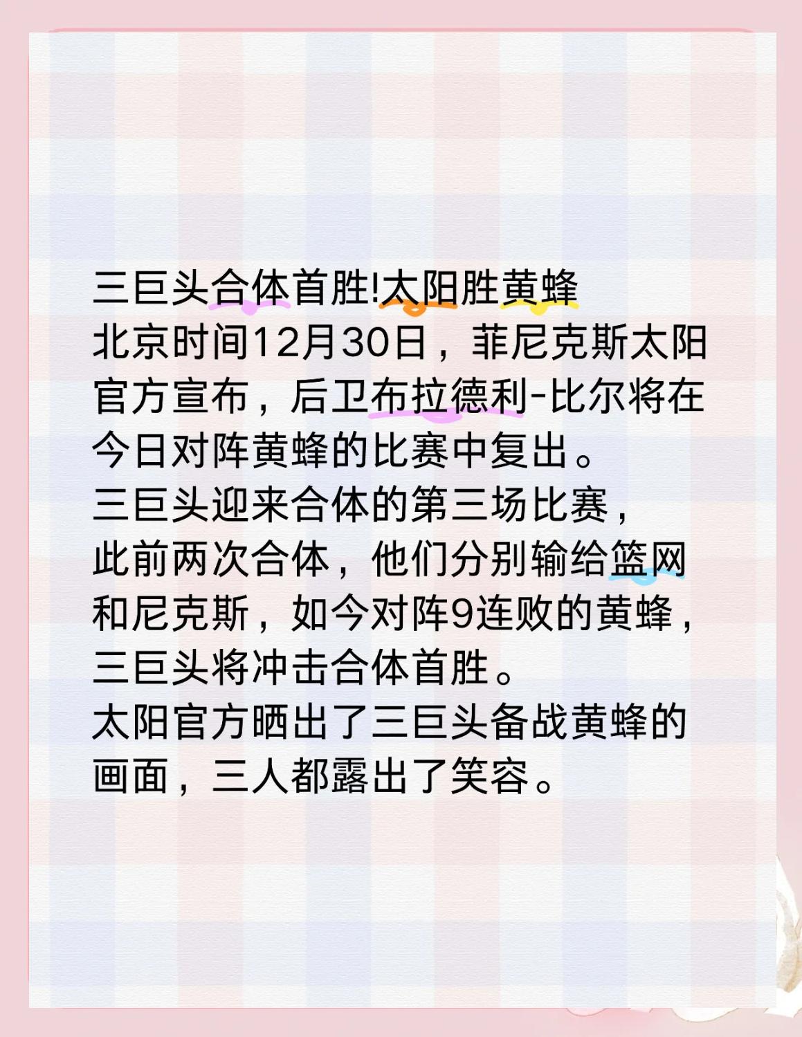 太阳客场大胜奇才,取得三连胜 太阳客场大胜奇才,取得三连胜