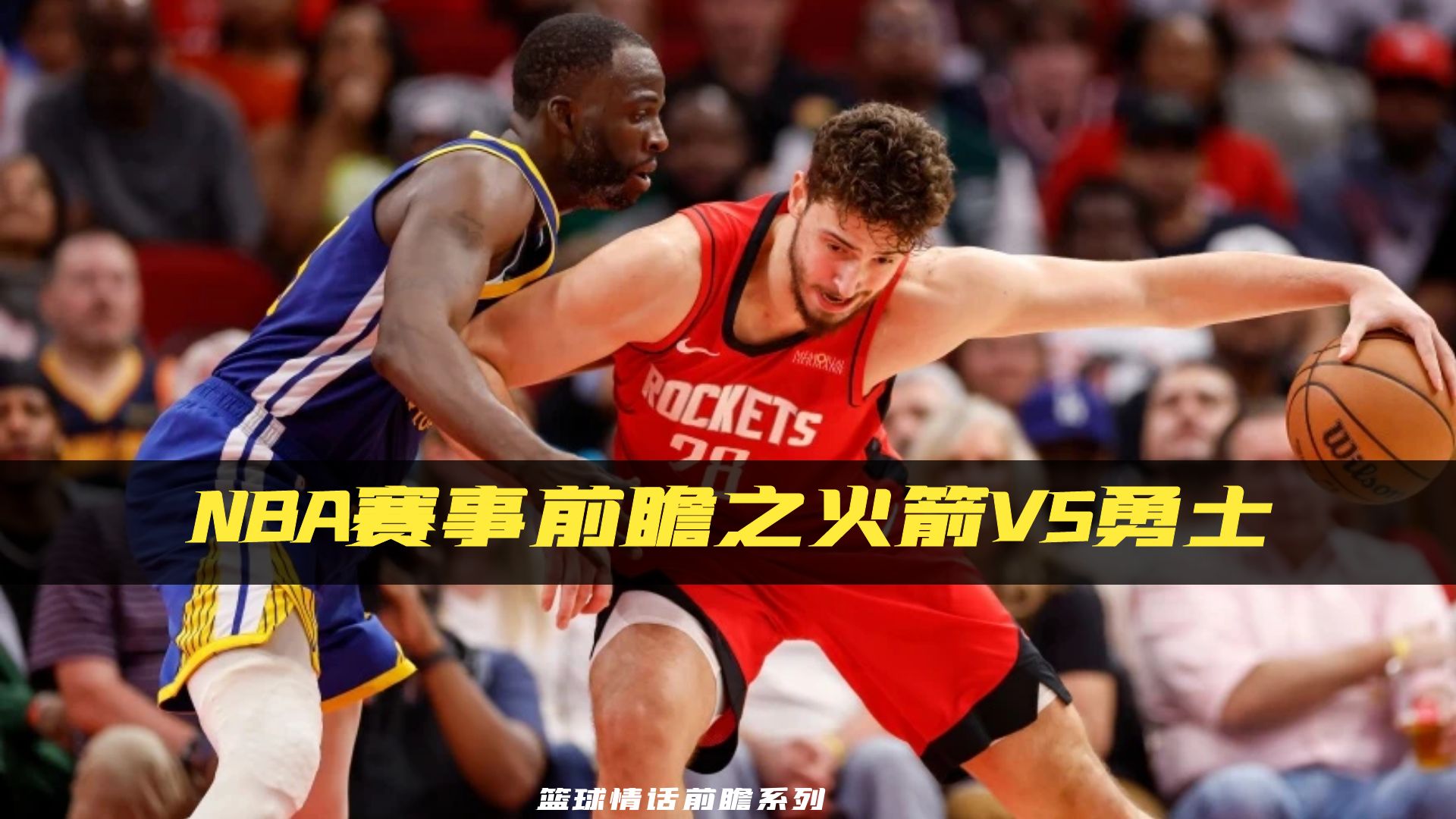 开云体育app-关于勇士遭火箭逆转，季后赛形势岌岌可危的信息