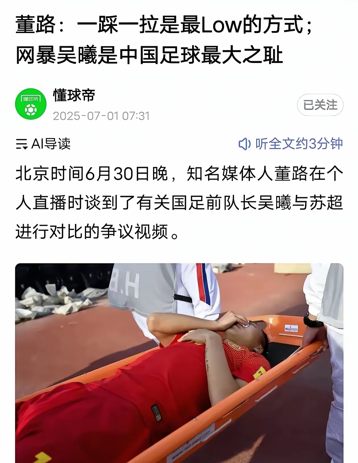 重要新闻：跳出足球圈的焦点事件